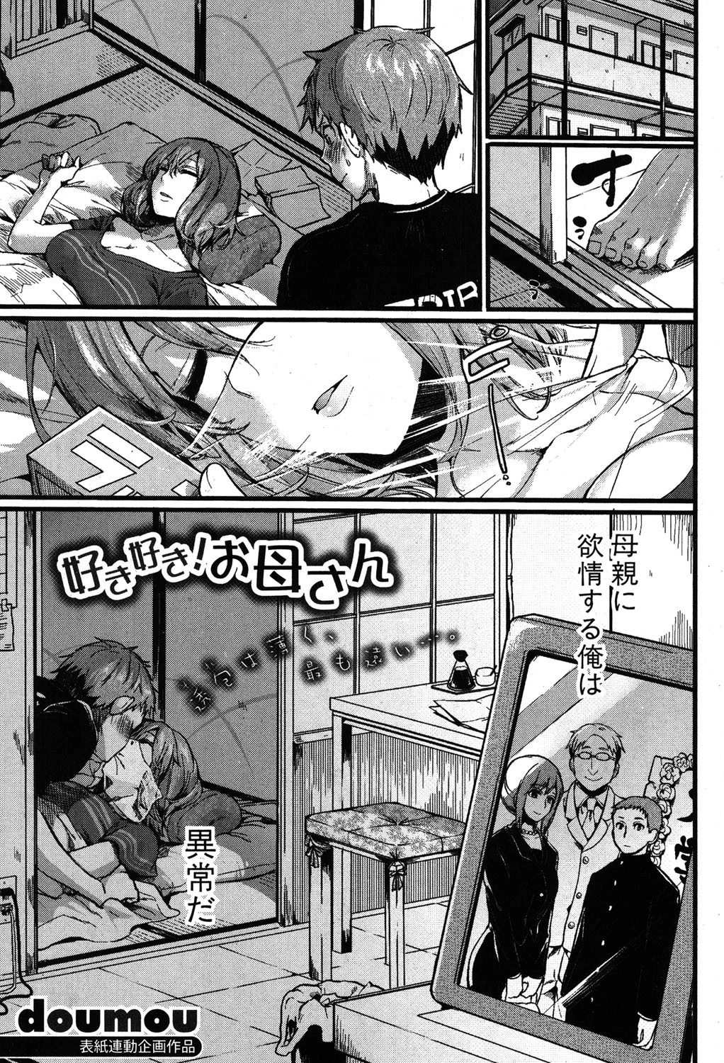 COMIC真激 2015年7月号 6ページ