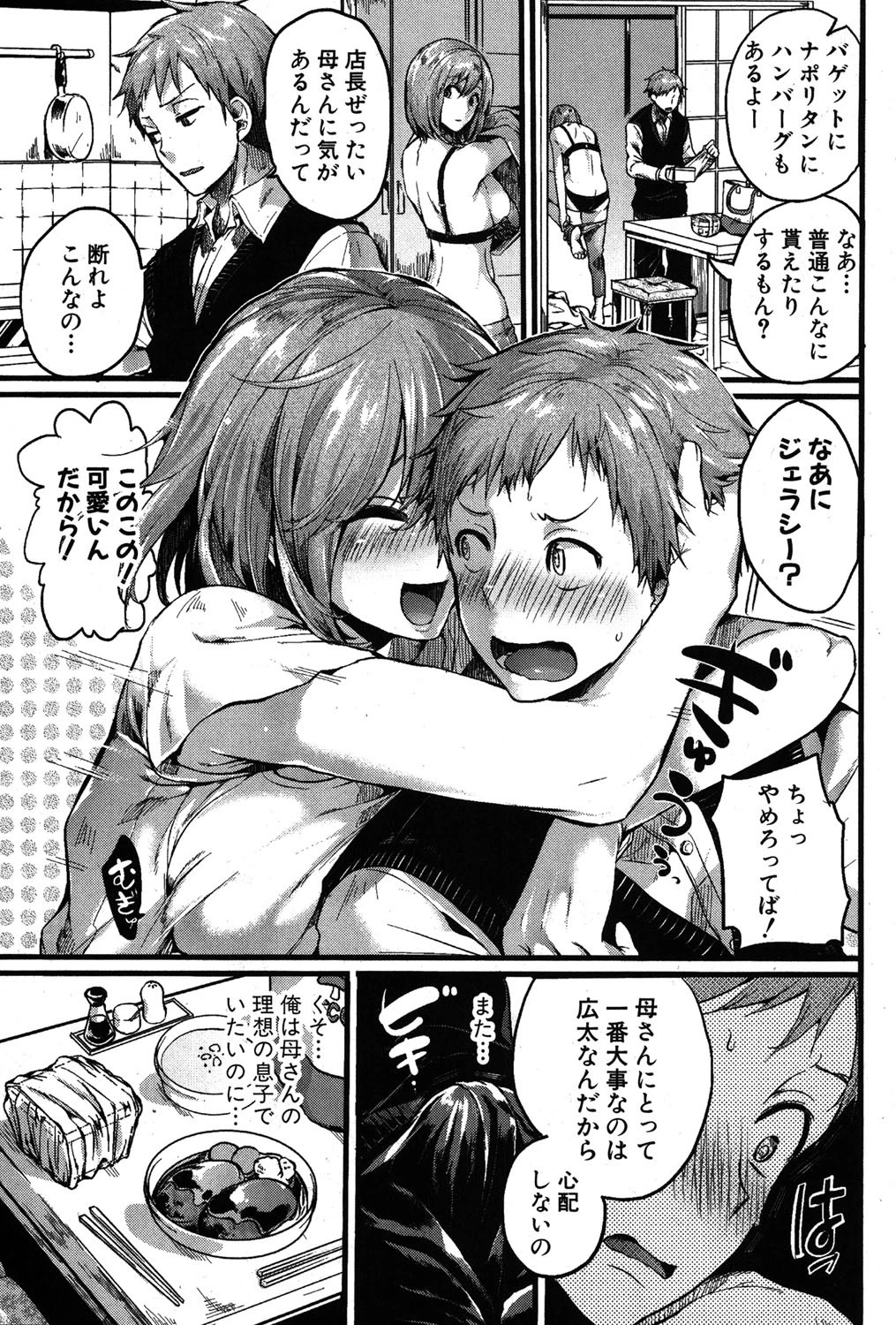 COMIC真激 2015年7月号 8ページ