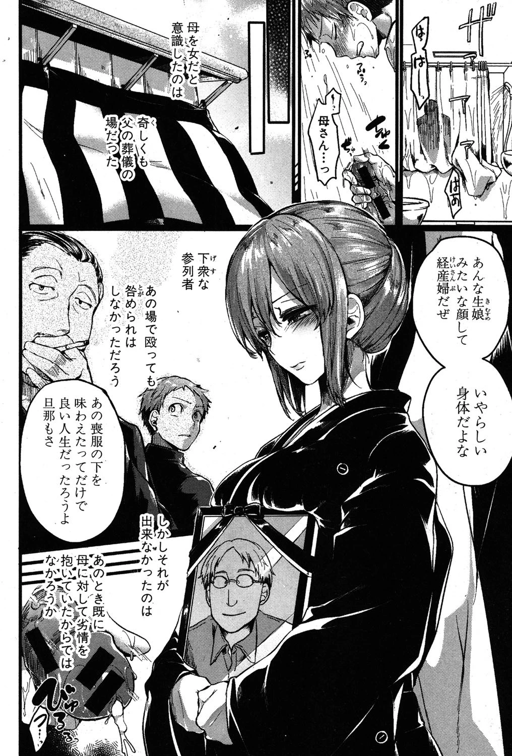 COMIC真激 2015年7月号 9ページ