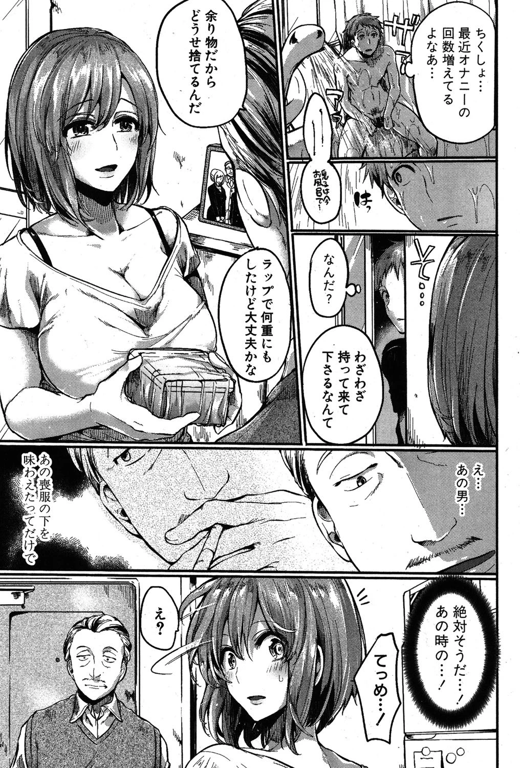 COMIC真激 2015年7月号 10ページ