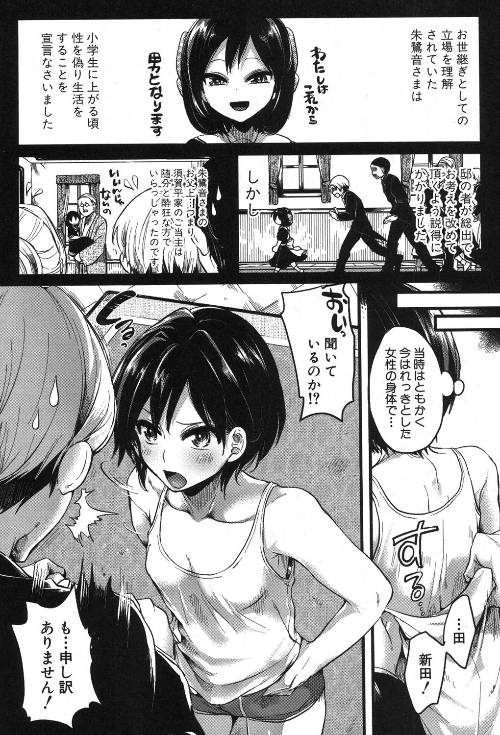 COMIC真激 2015年9月号 4ページ