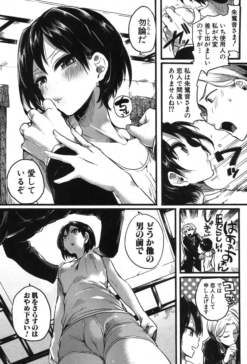 COMIC真激 2015年9月号 6ページ