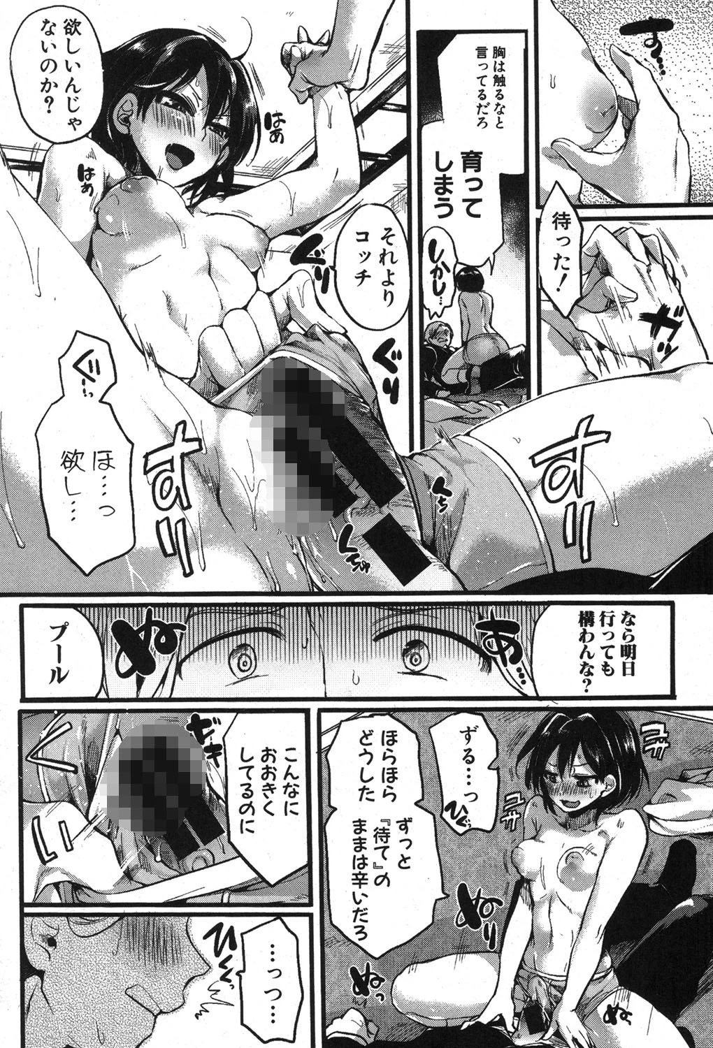 COMIC真激 2015年9月号 9ページ