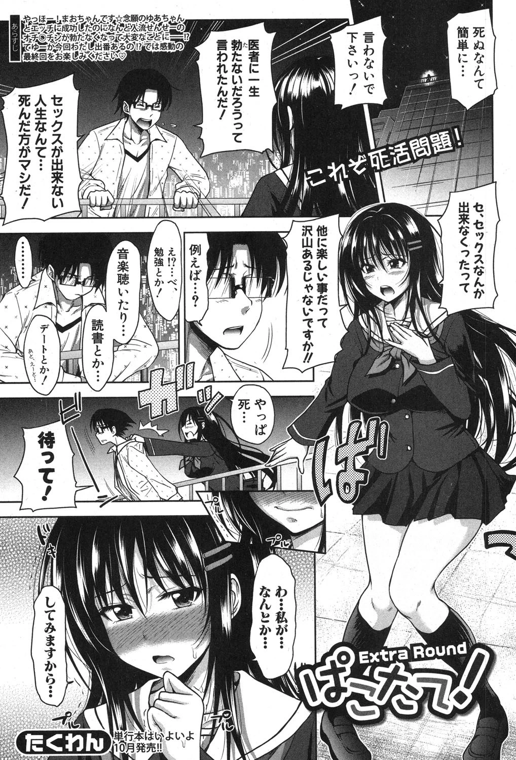 COMIC真激 2015年10月号 10ページ