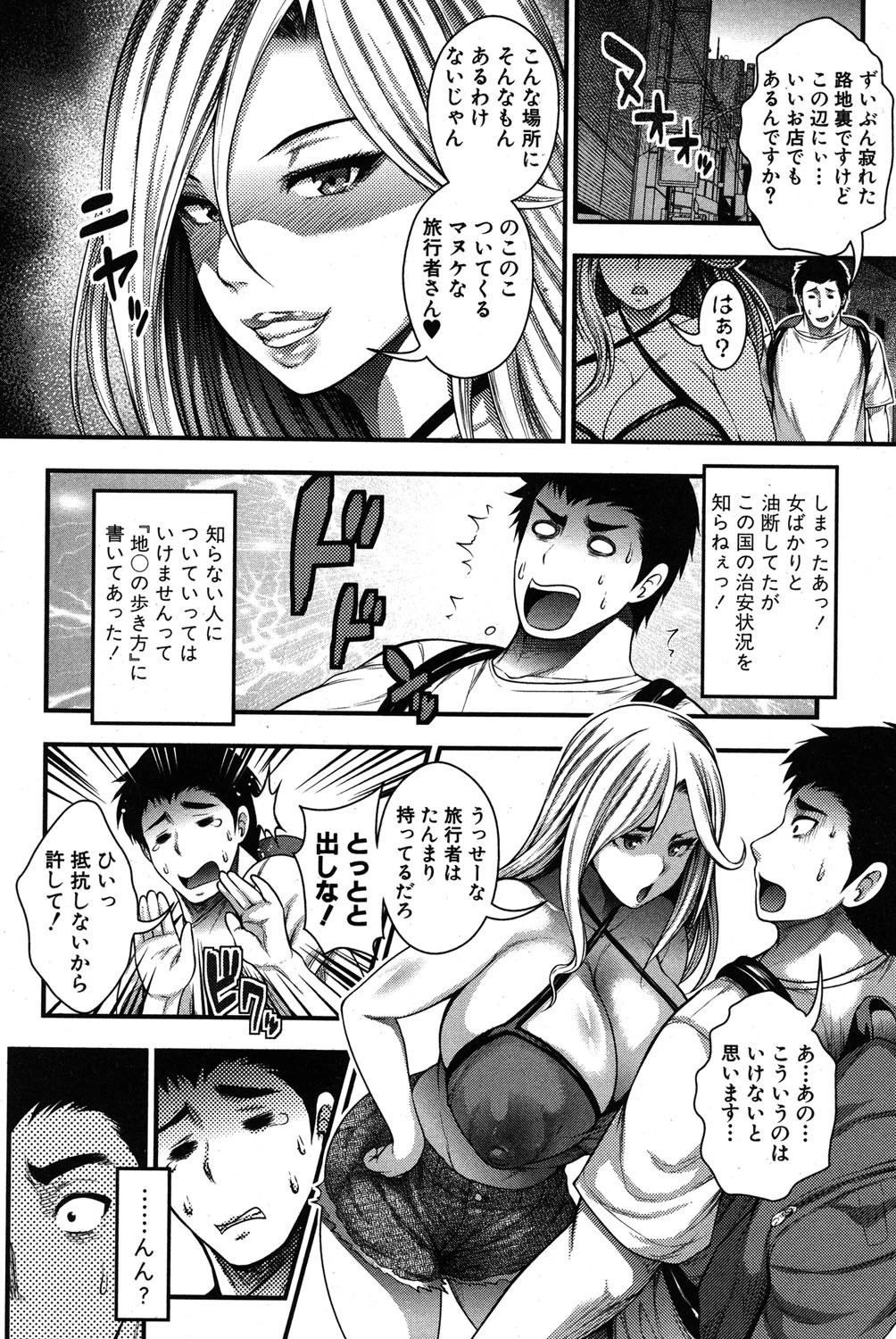 COMIC真激 2016年3月号 9ページ