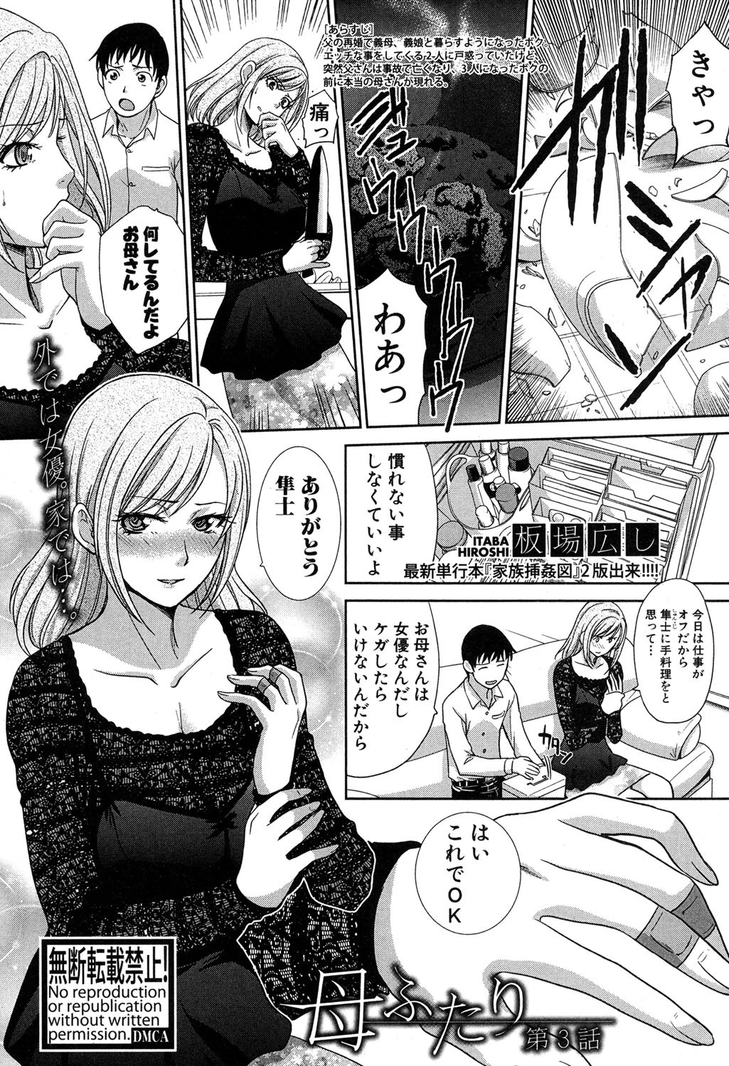 COMIC真激 2016年6月号 2ページ