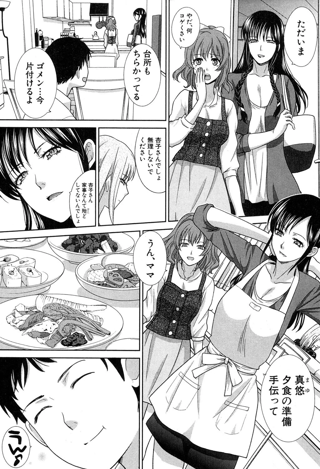 COMIC真激 2016年6月号 3ページ