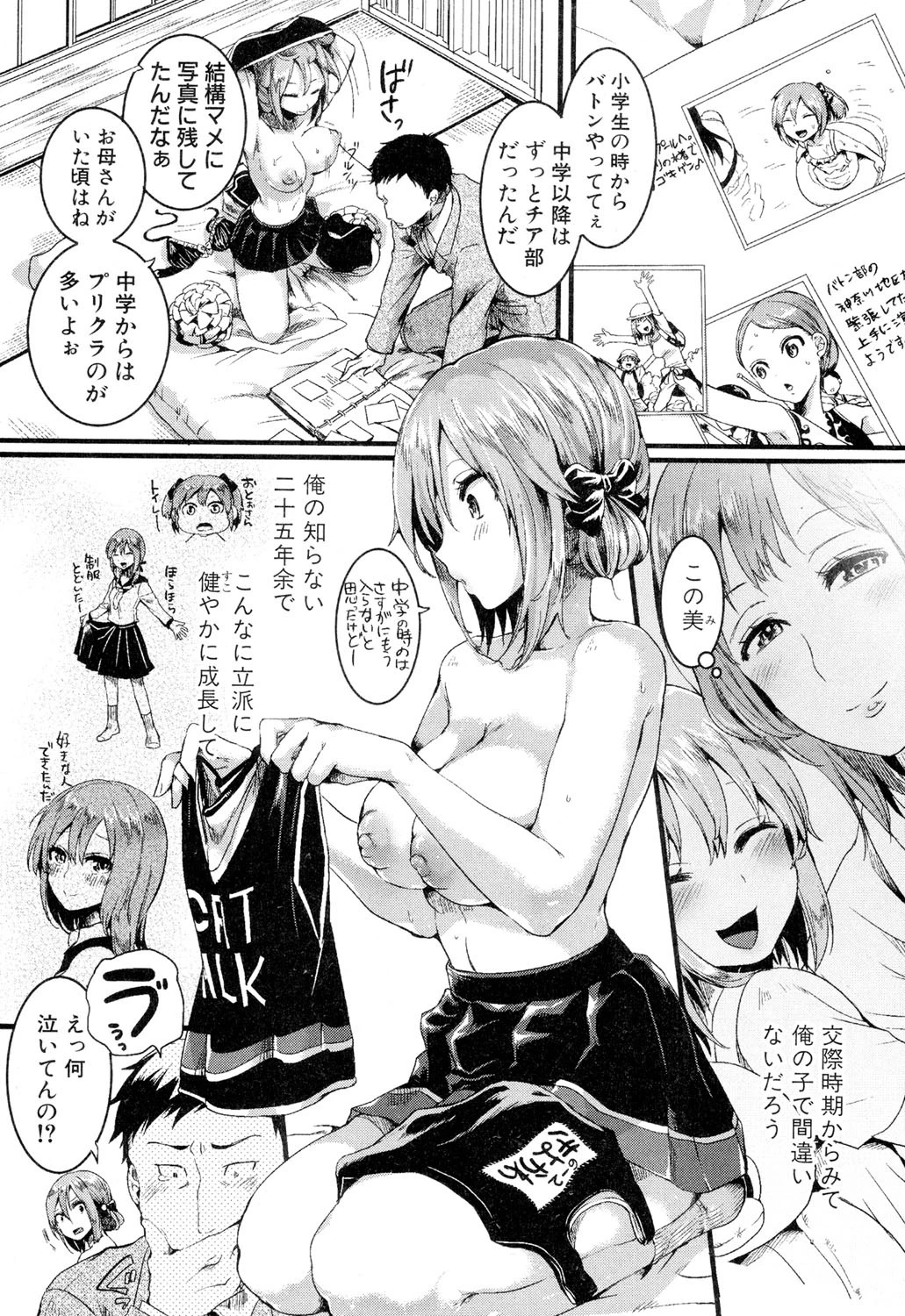 COMIC真激 2016年7月号 3ページ