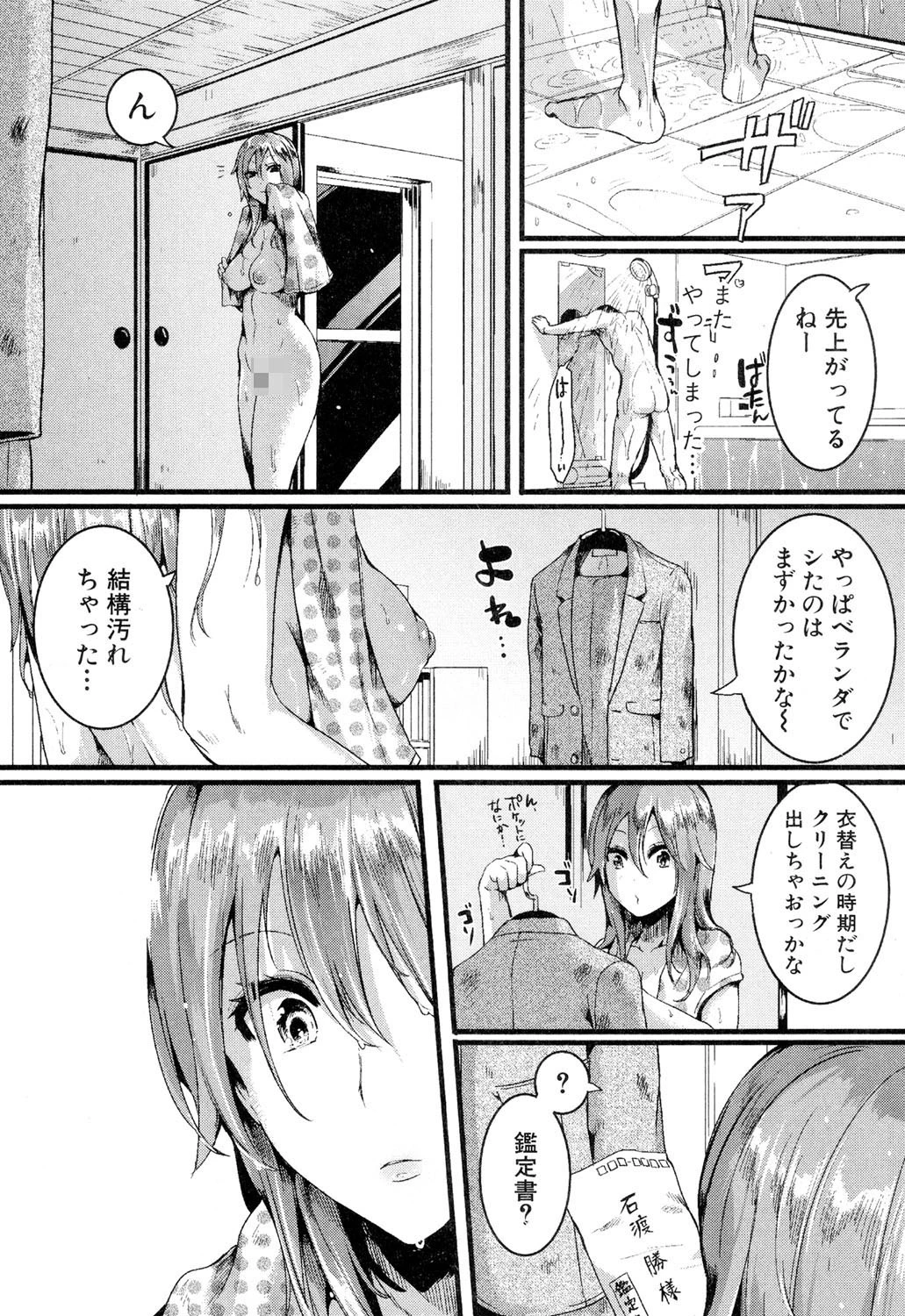 COMIC真激 2016年7月号 8ページ