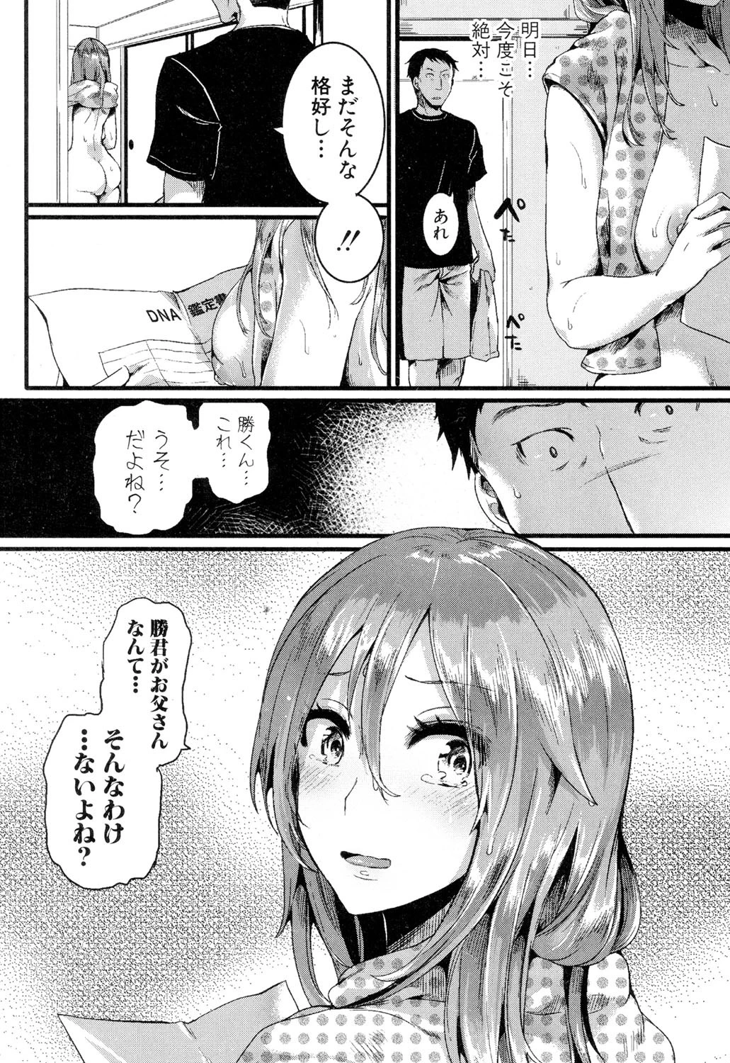 COMIC真激 2016年7月号 9ページ