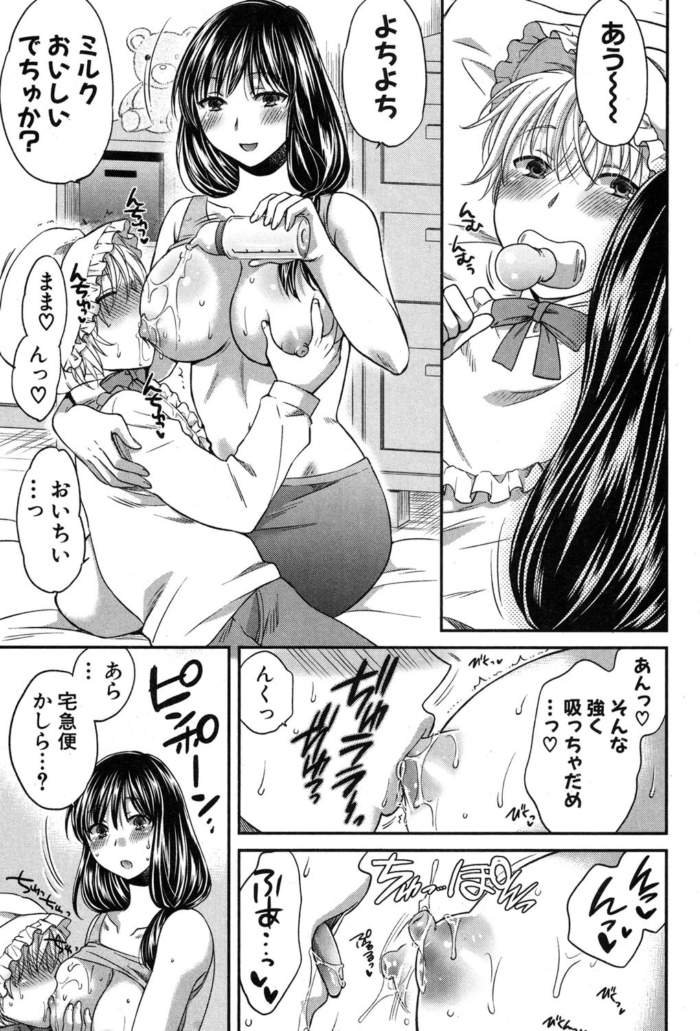 COMIC真激 2016年8月号 6ページ