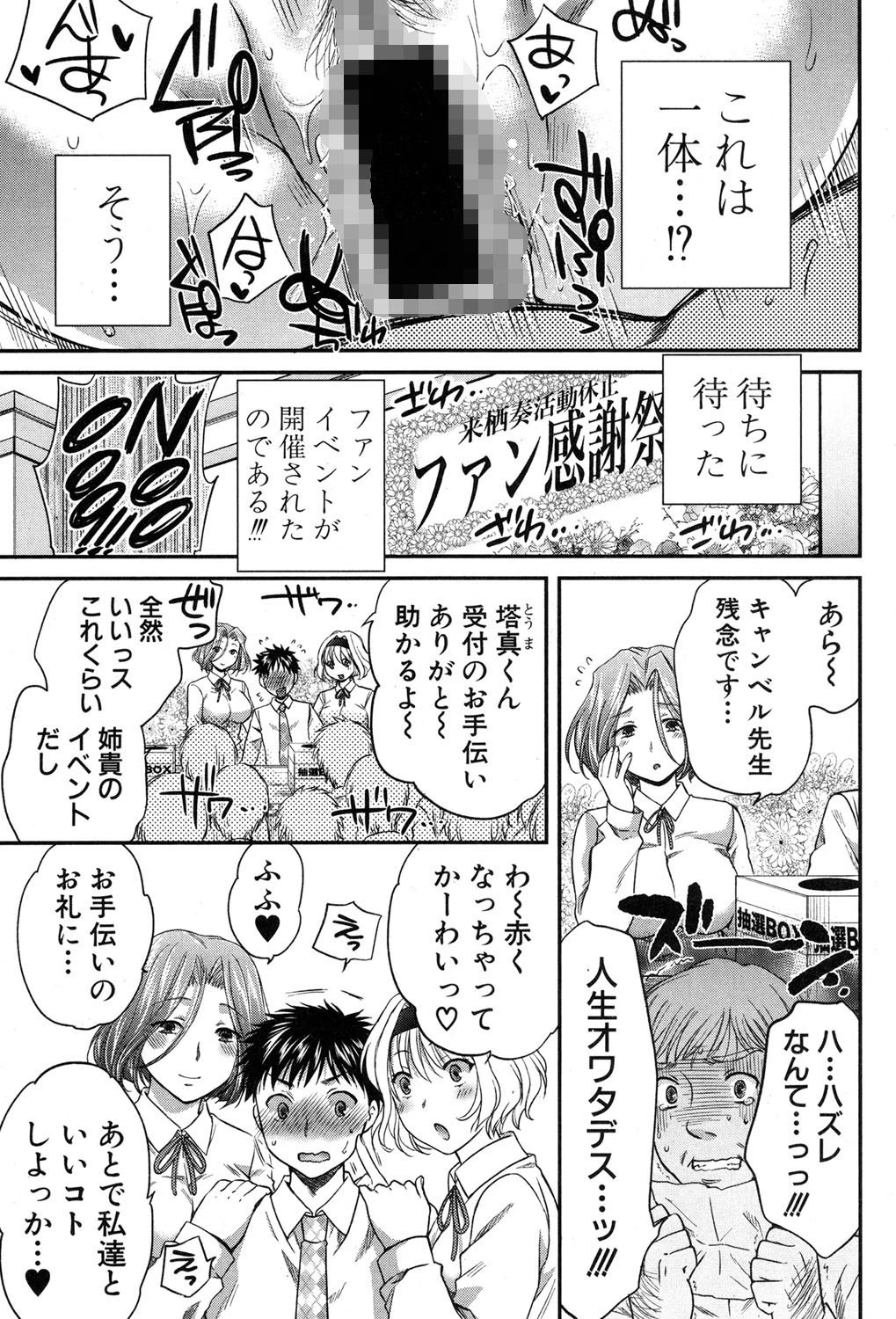 COMIC真激 2016年8月号 8ページ