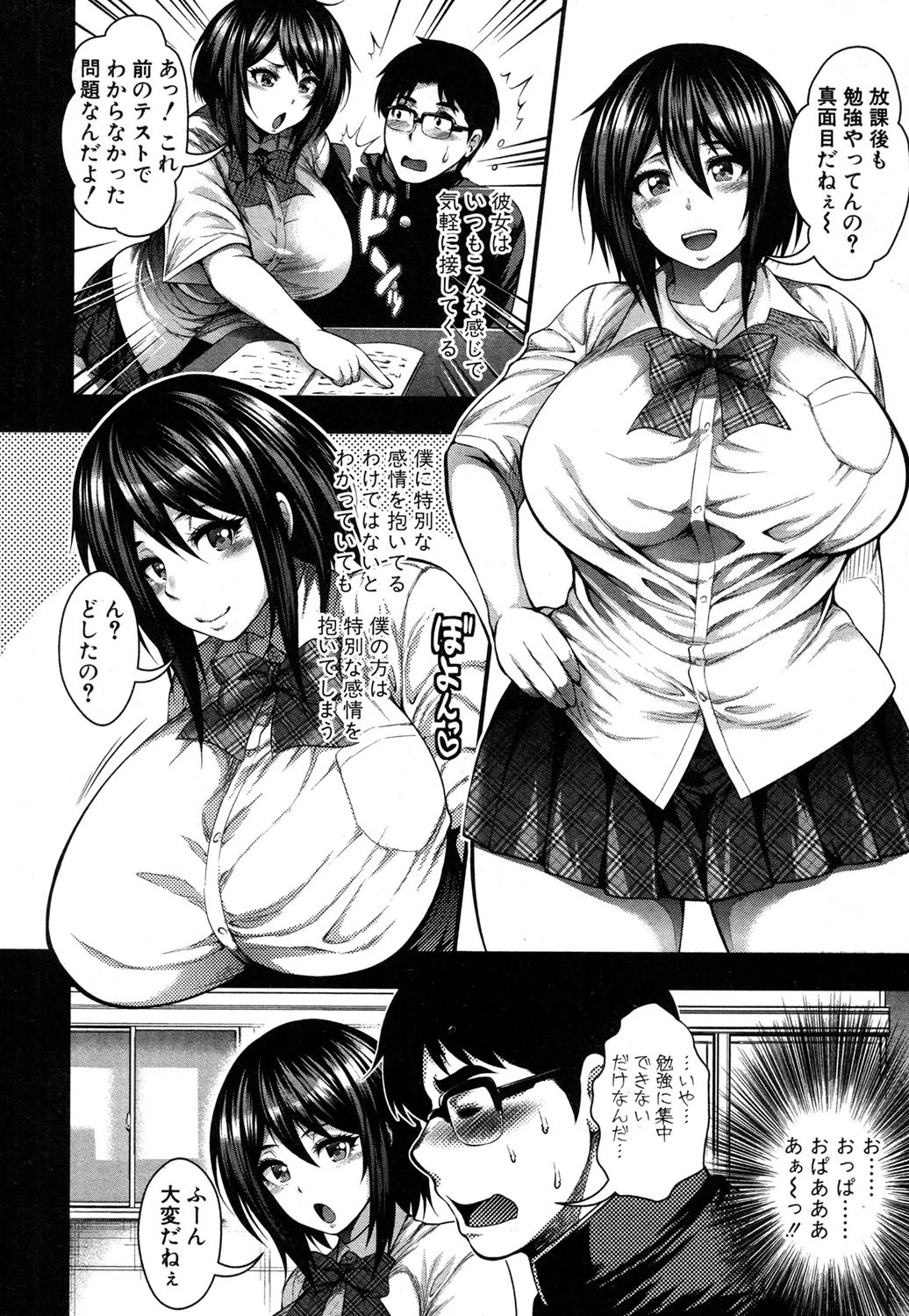 COMIC真激 2016年9月号 5ページ