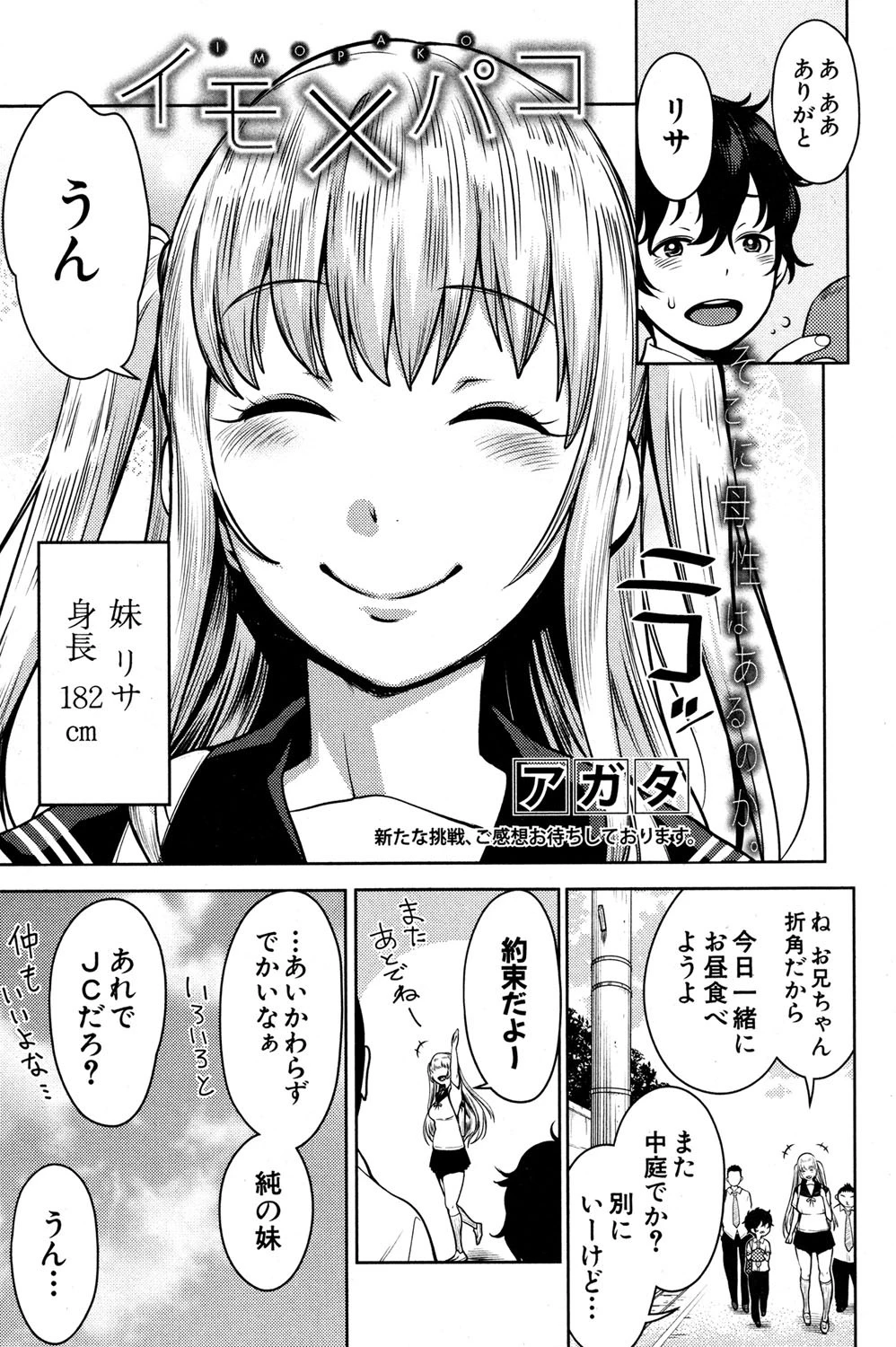 COMIC真激 2016年11月号 4ページ