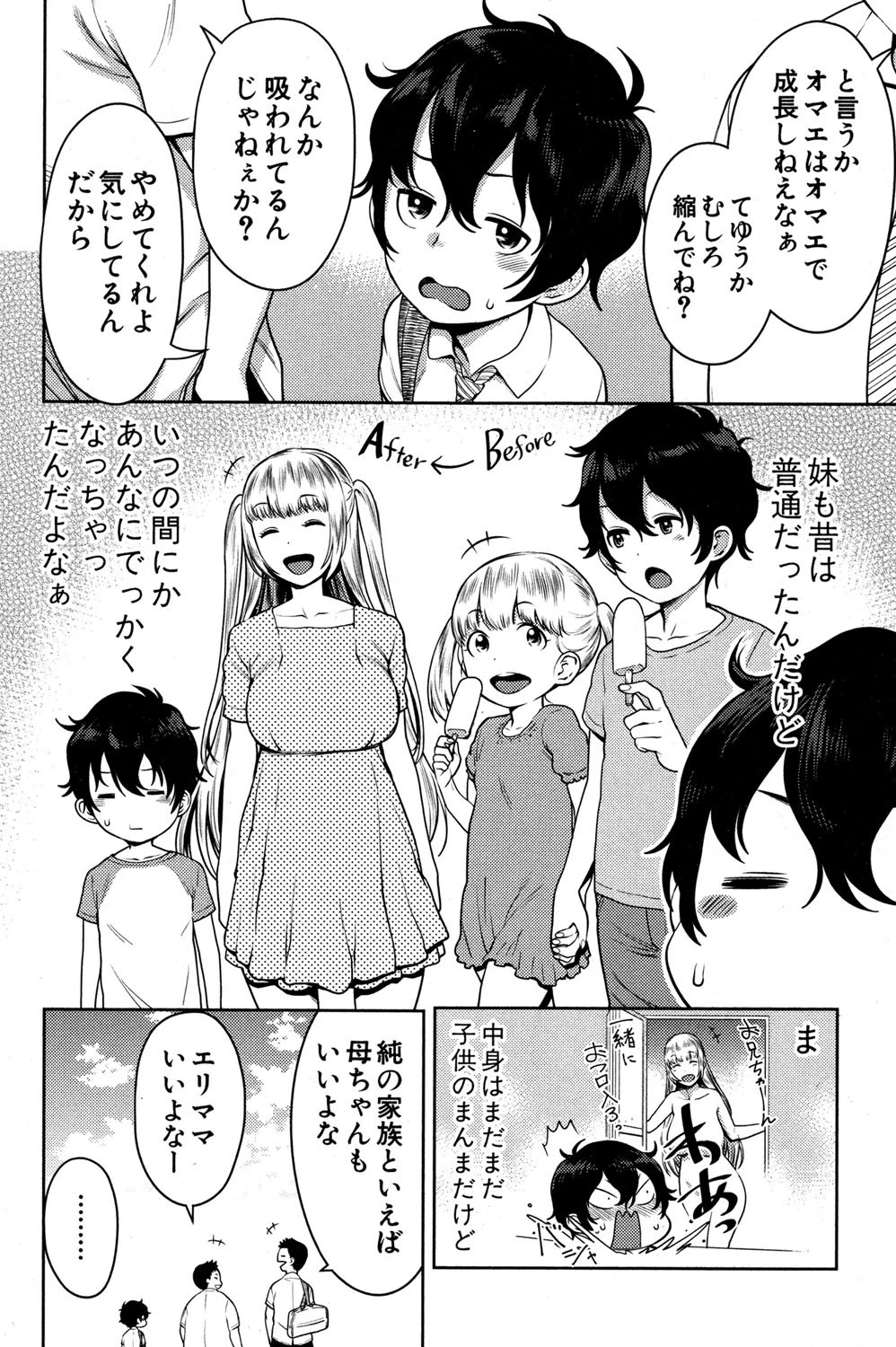 COMIC真激 2016年11月号 5ページ