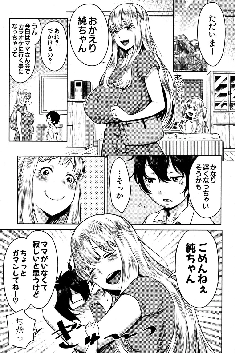 COMIC真激 2016年11月号 6ページ