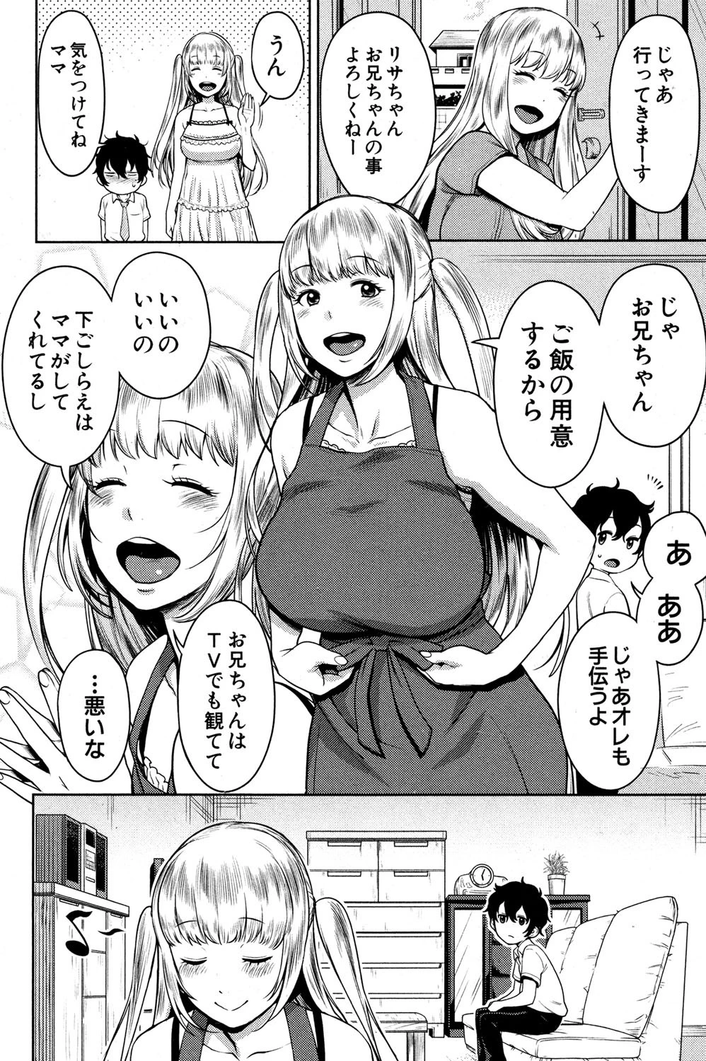 COMIC真激 2016年11月号 7ページ