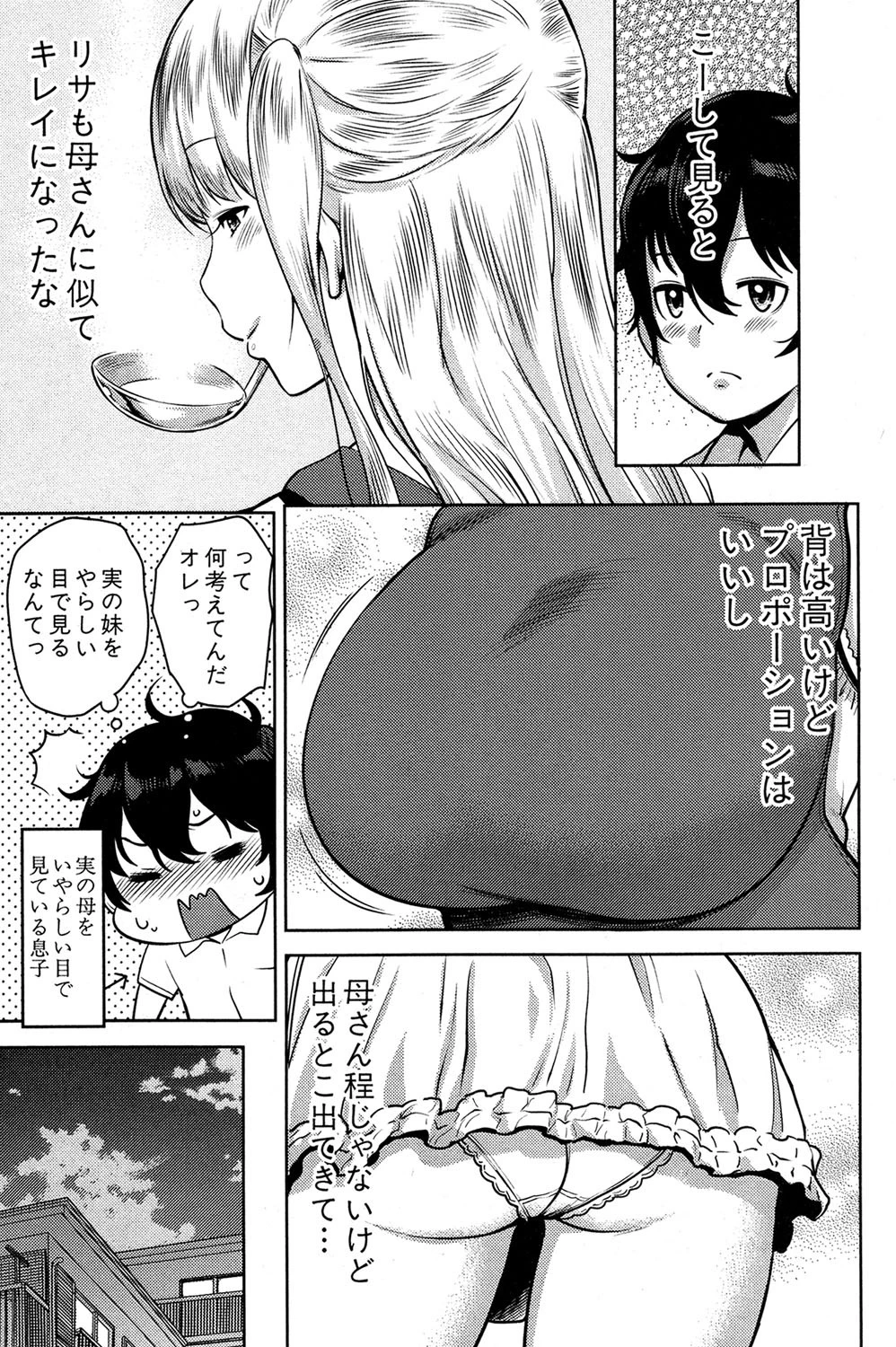 COMIC真激 2016年11月号 8ページ