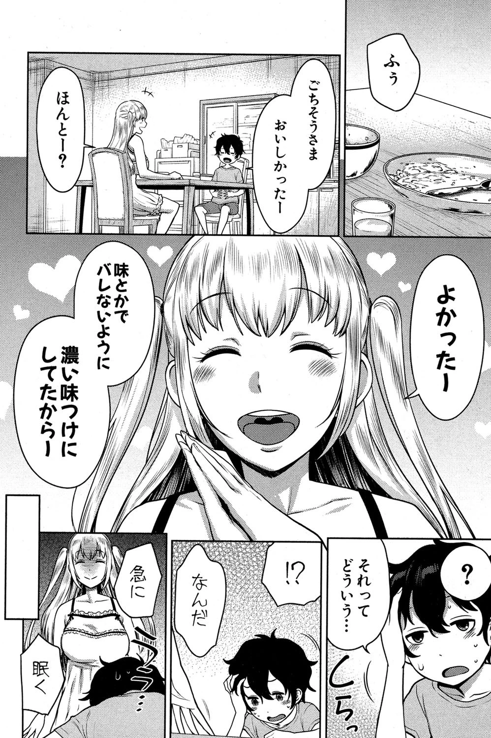 COMIC真激 2016年11月号 9ページ