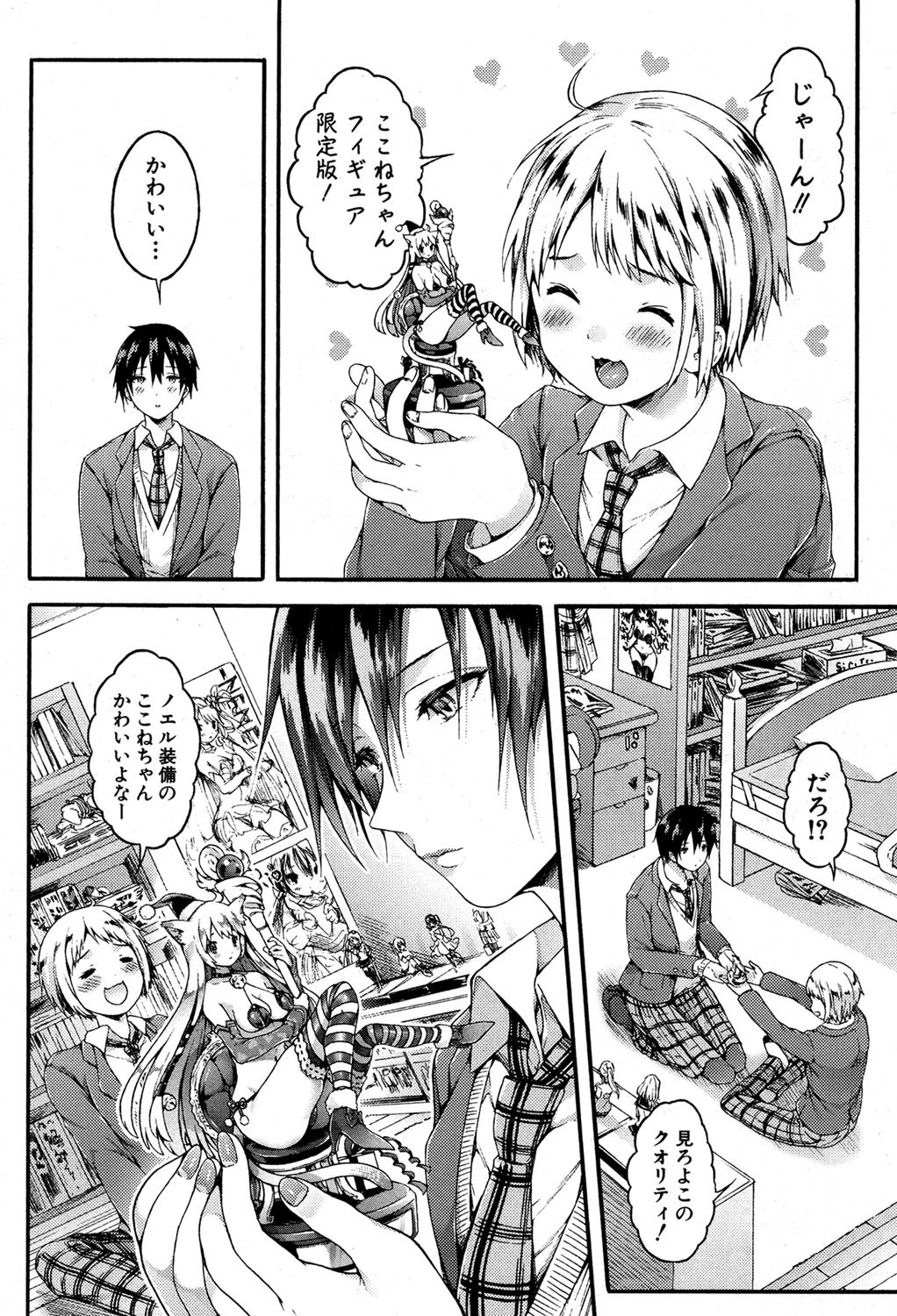 COMIC真激 2016年12月号 5ページ