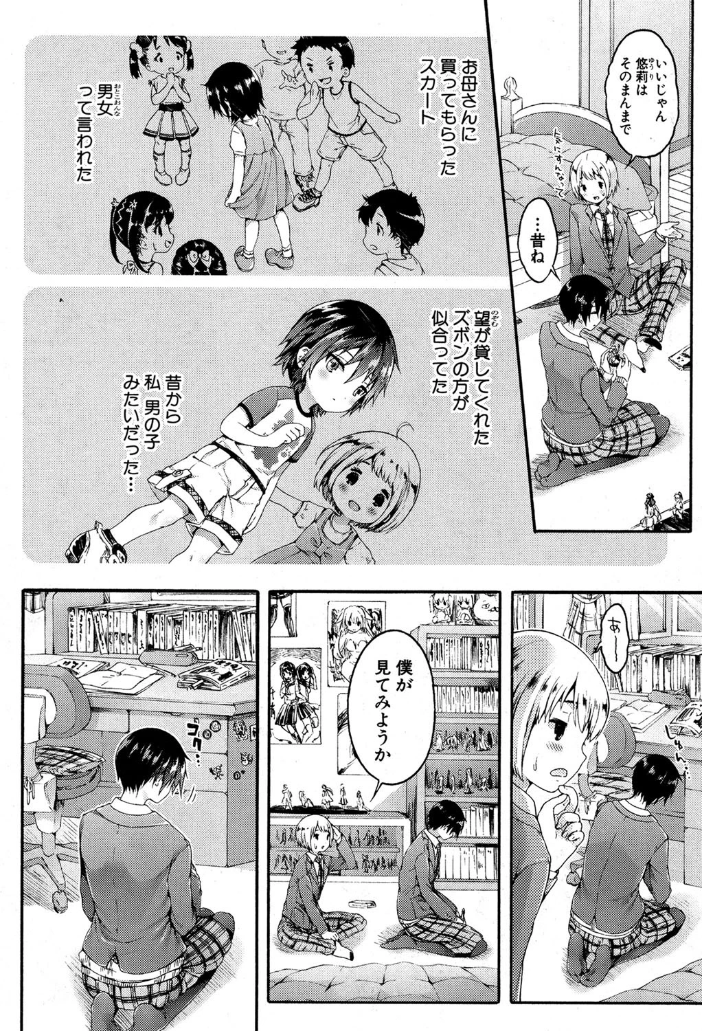 COMIC真激 2016年12月号 7ページ