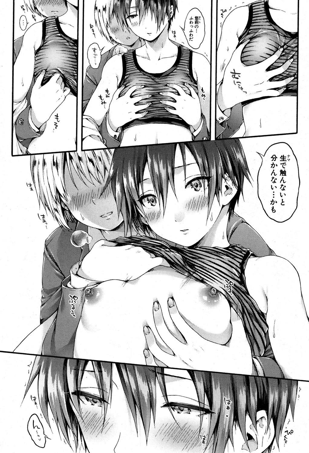 COMIC真激 2016年12月号 9ページ