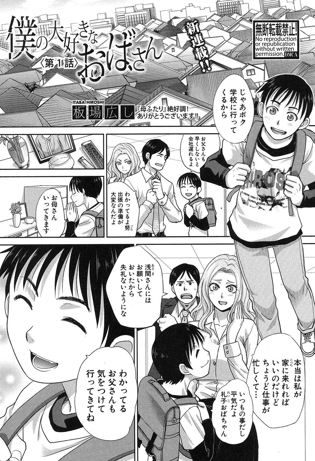 COMIC真激 2017年1月号 2ページ