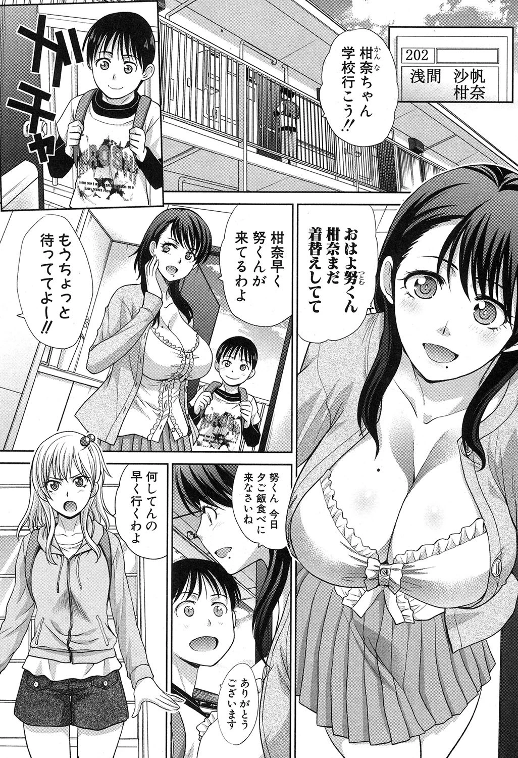 COMIC真激 2017年1月号 3ページ