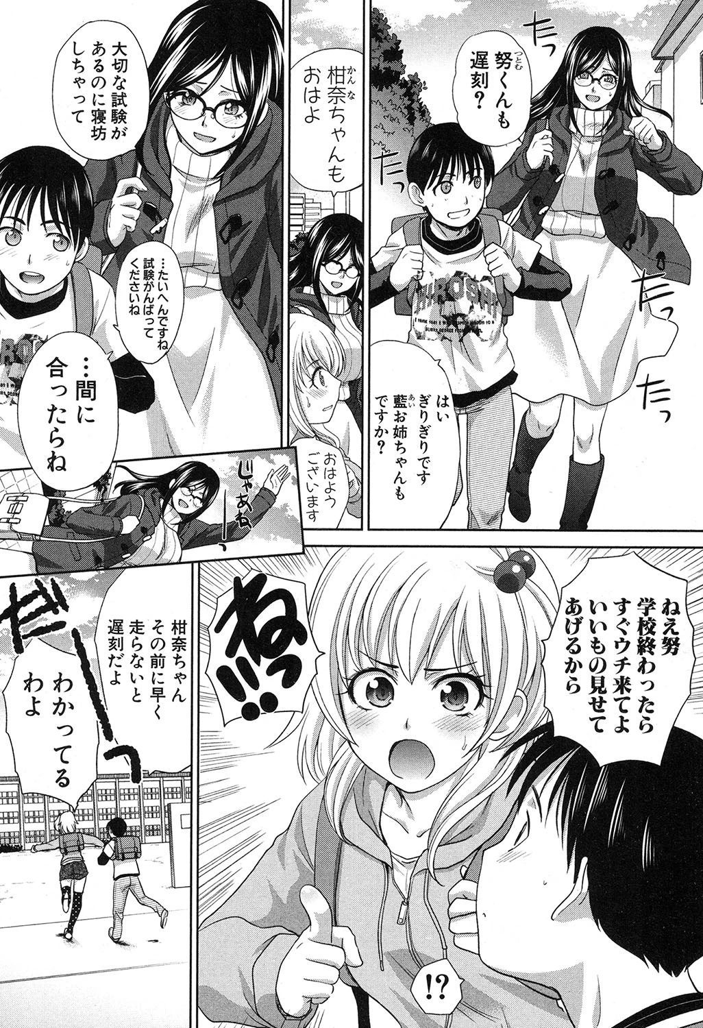 COMIC真激 2017年1月号 5ページ