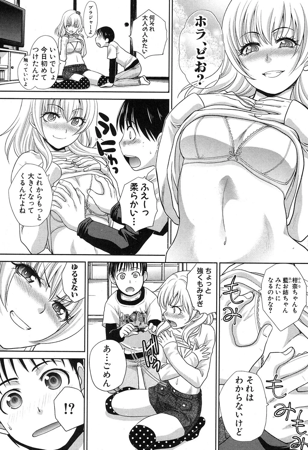 COMIC真激 2017年1月号 7ページ