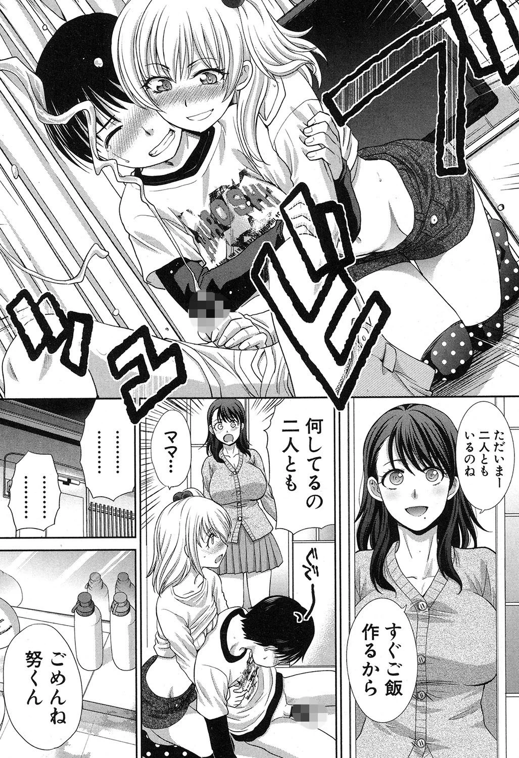 COMIC真激 2017年1月号 9ページ