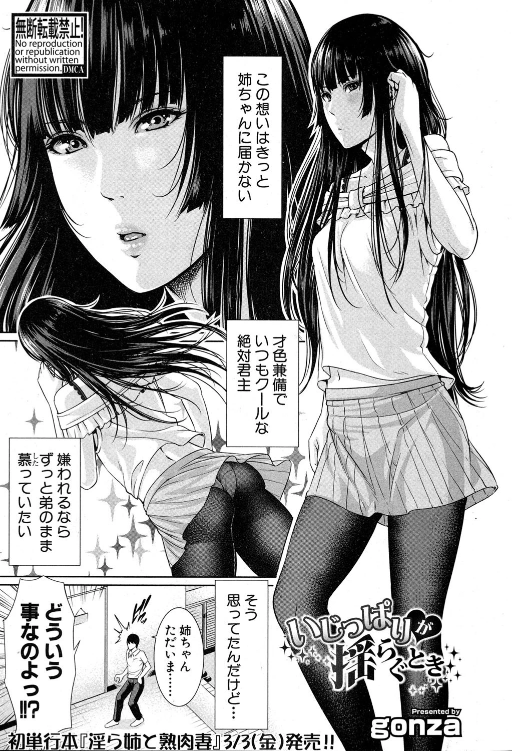 COMIC真激 2017年3月号 10ページ