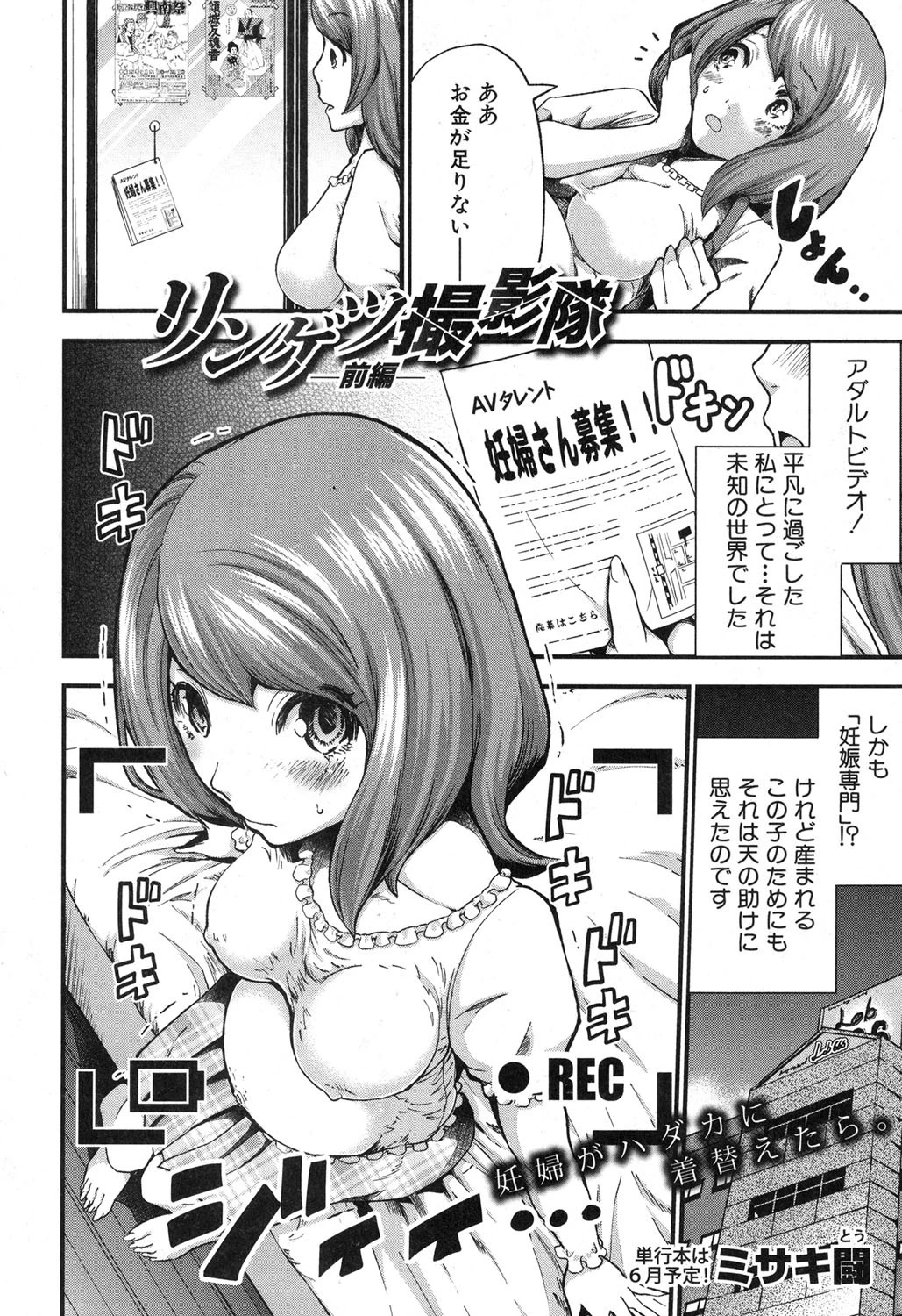 COMIC真激 2017年4月号 3ページ