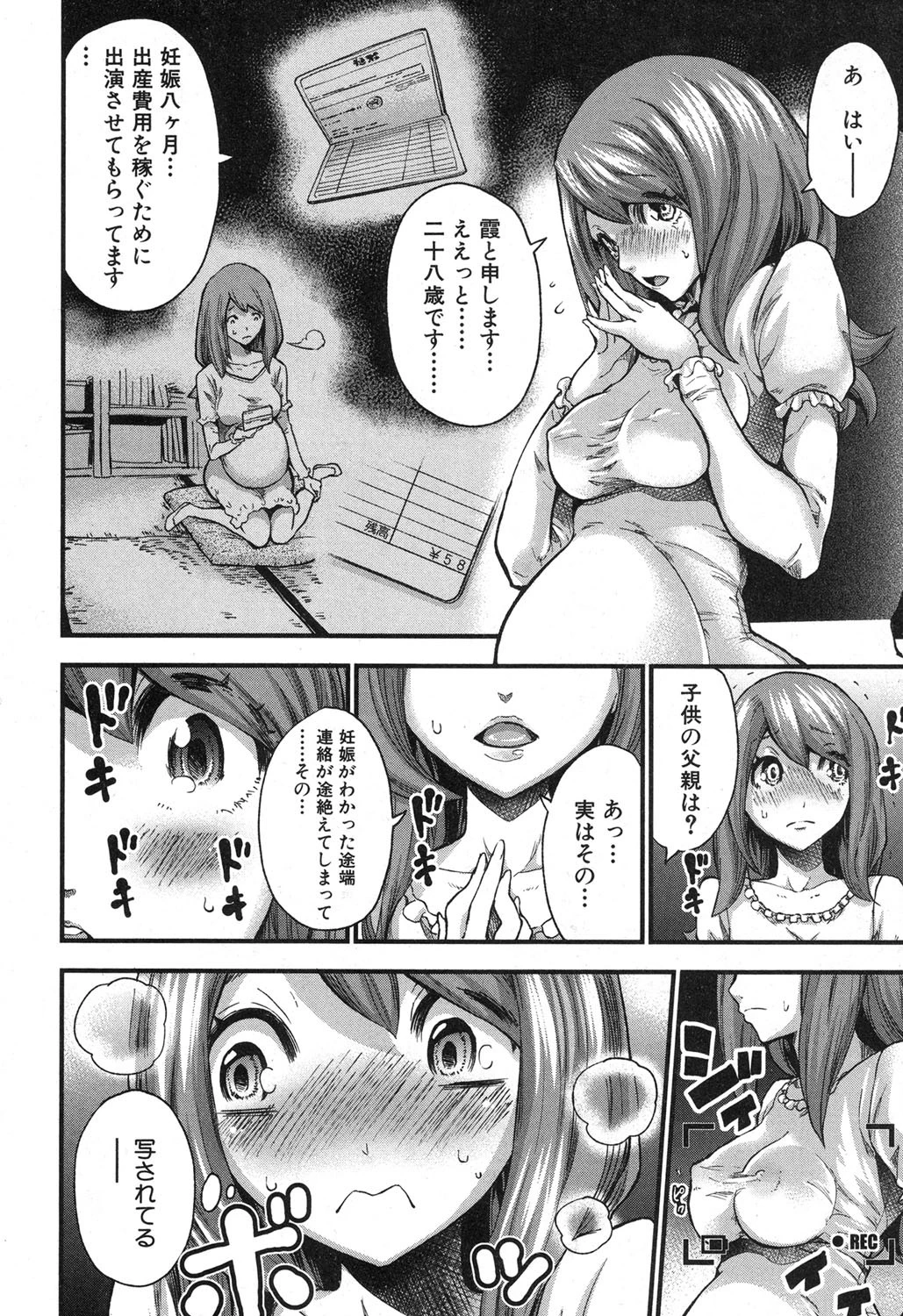 COMIC真激 2017年4月号 5ページ