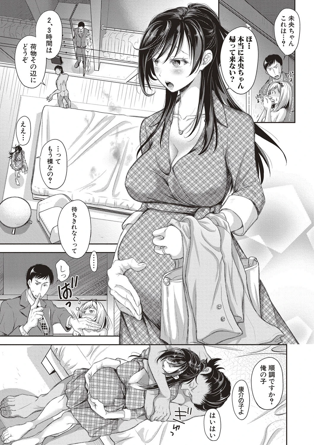 COMIC真激 2017年6月号 10ページ