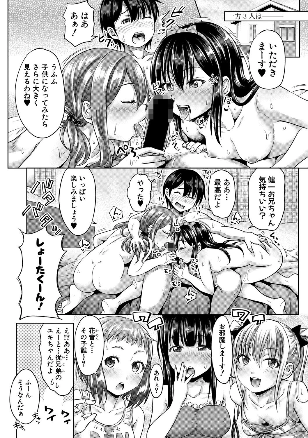 COMIC真激 2017年12月号 9ページ