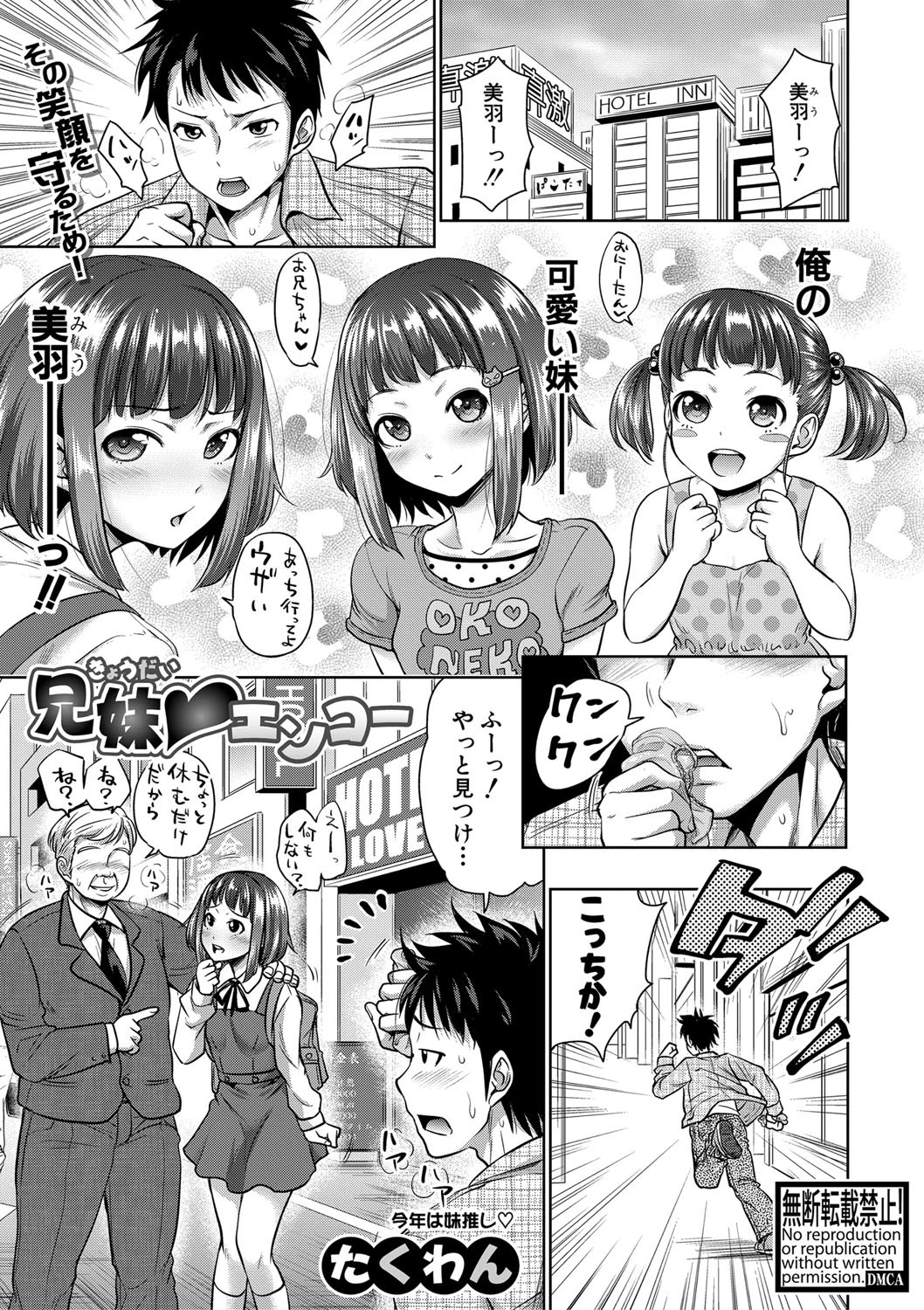 COMIC真激 2018年6月号 3ページ