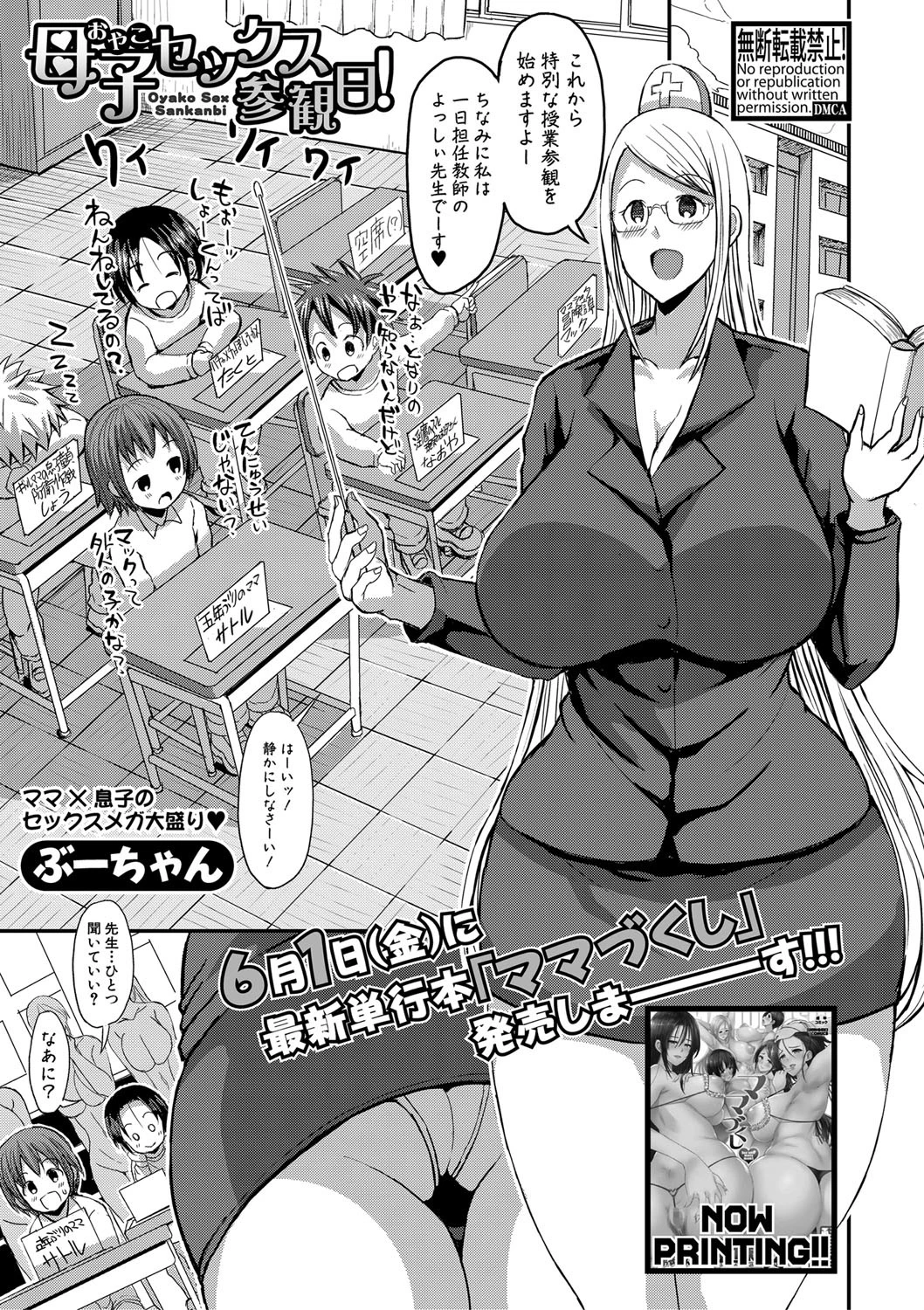 COMIC真激 2018年7月号 3ページ