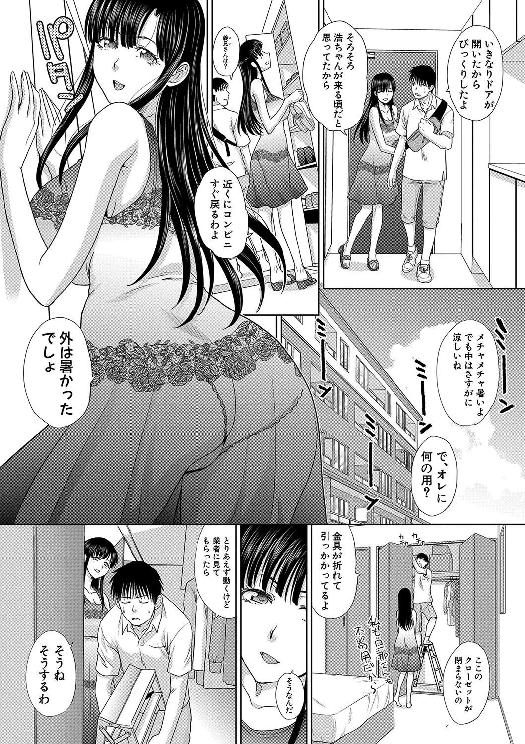 COMIC真激 2018年10月号 4ページ