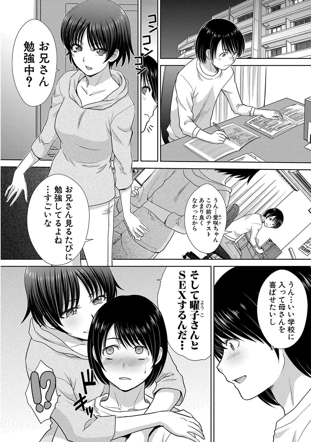 COMIC真激 2019年4月号 6ページ