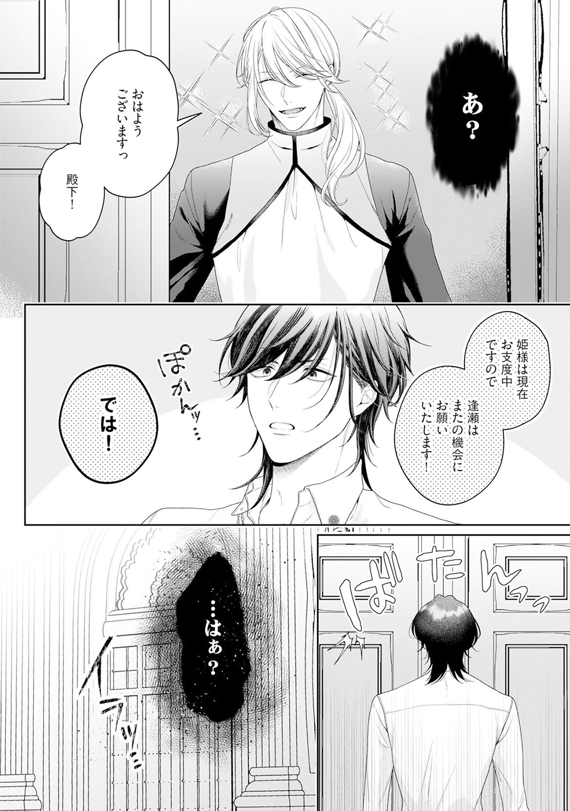 悪役姫ですが、嫌われているはずの王子と子作りしないといけません。【コミックス版】《R18版》 6ページ