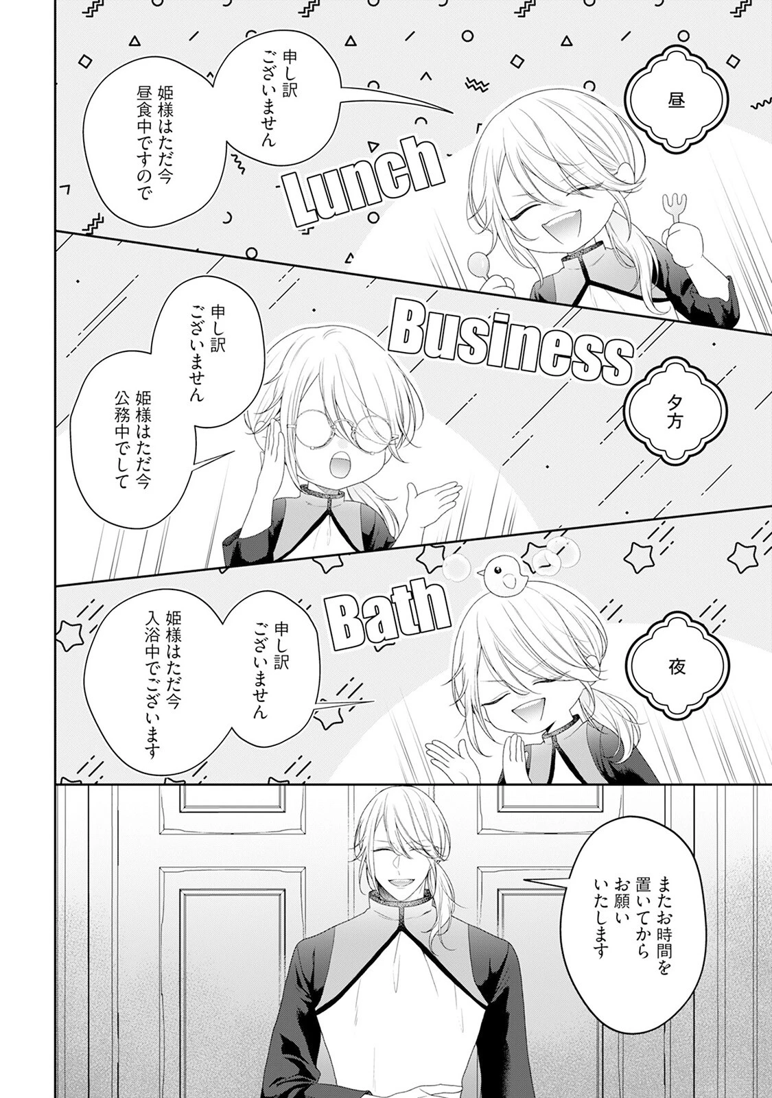 悪役姫ですが、嫌われているはずの王子と子作りしないといけません。【コミックス版】《R18版》 8ページ