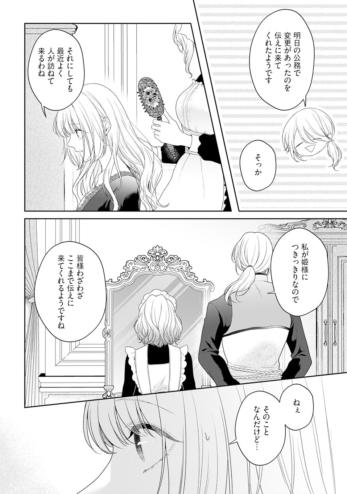 悪役姫ですが、嫌われているはずの王子と子作りしないといけません。【コミックス版】《R18版》 10ページ