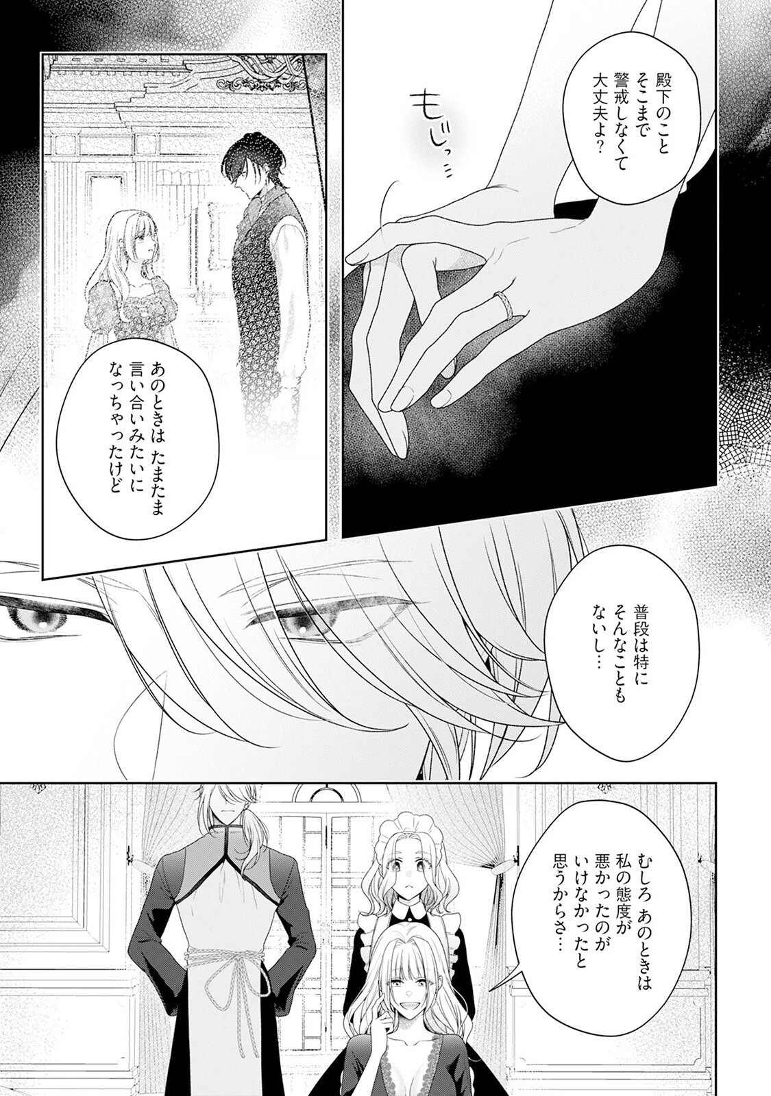 悪役姫ですが、嫌われているはずの王子と子作りしないといけません。【コミックス版】《R18版》 11ページ