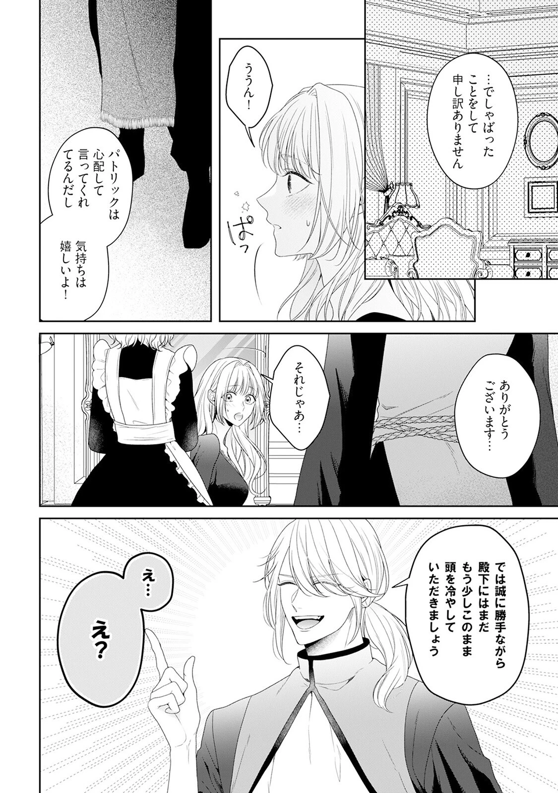悪役姫ですが、嫌われているはずの王子と子作りしないといけません。【コミックス版】《R18版》 12ページ