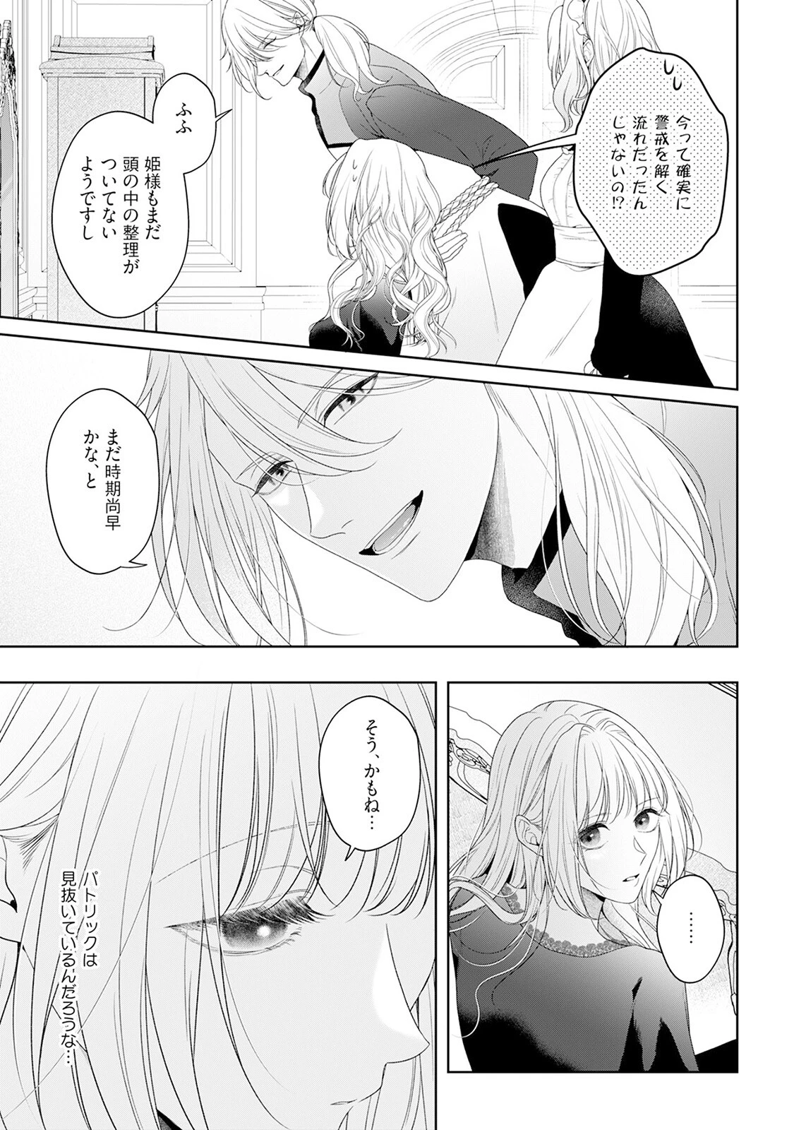 悪役姫ですが、嫌われているはずの王子と子作りしないといけません。【コミックス版】《R18版》 13ページ