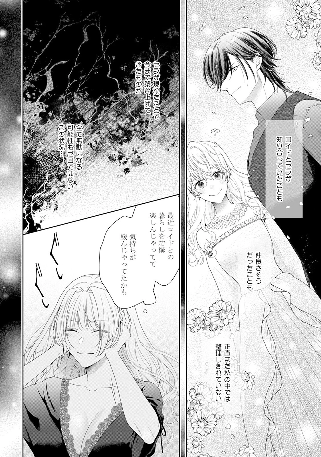 悪役姫ですが、嫌われているはずの王子と子作りしないといけません。【コミックス版】《R18版》 14ページ