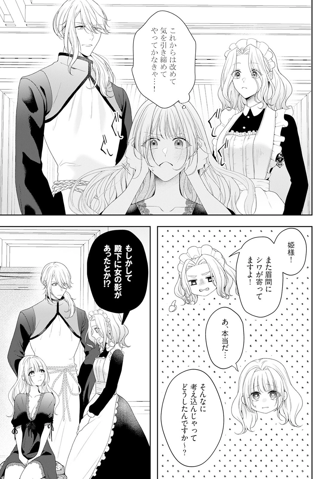 悪役姫ですが、嫌われているはずの王子と子作りしないといけません。【コミックス版】《R18版》 15ページ