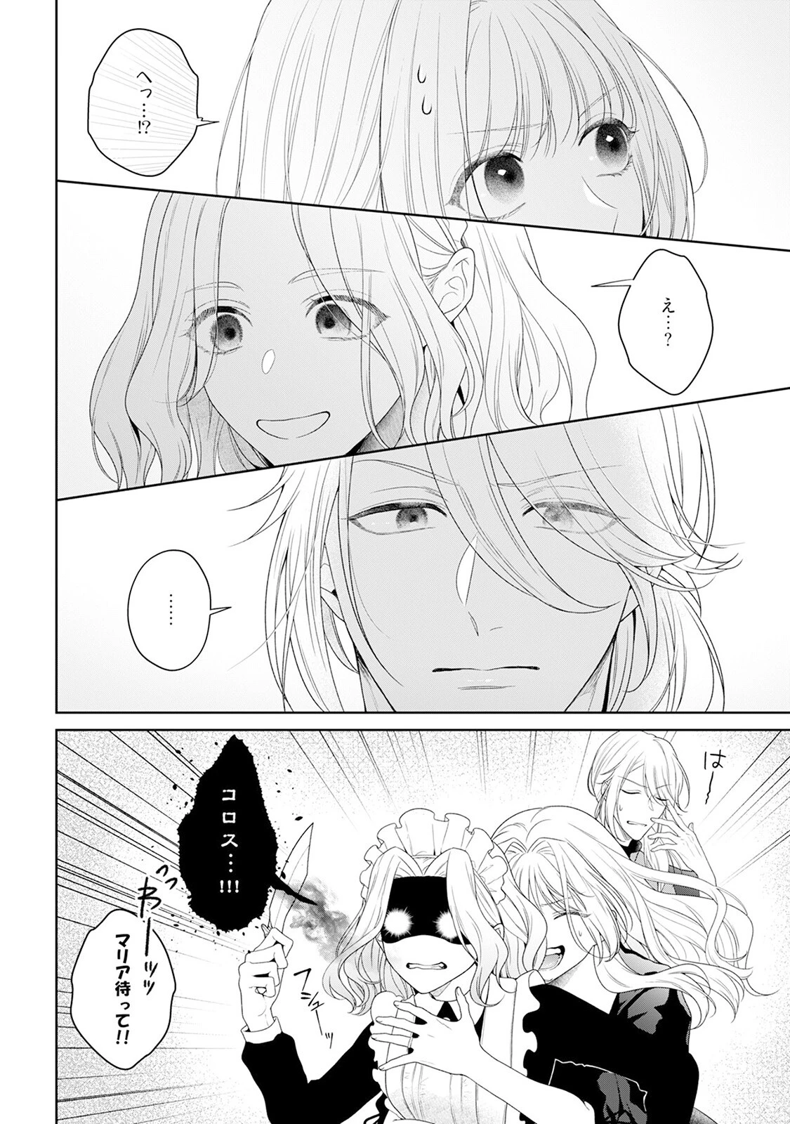 悪役姫ですが、嫌われているはずの王子と子作りしないといけません。【コミックス版】《R18版》 16ページ