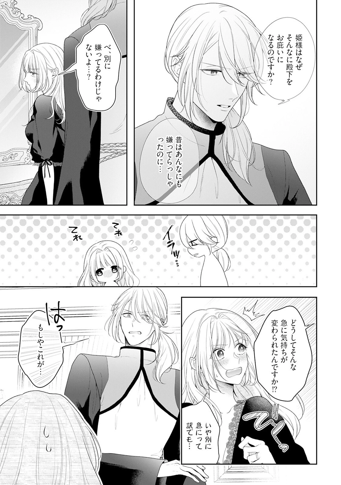 悪役姫ですが、嫌われているはずの王子と子作りしないといけません。【コミックス版】《R18版》 17ページ